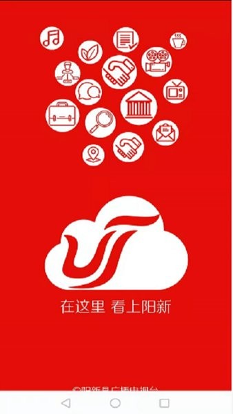 云上阳新app官方安装下载