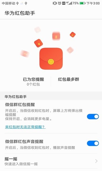 Ϊ°(Huawei Lucky Money Assistant) v11.1.0.313 ٷ׿0