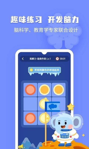 小象脑力免费版v3.10.0 1