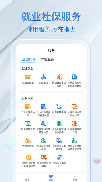 全國電子社保卡app統一平臺