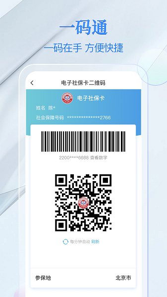 全国电子社保卡app统一平台v4.0.0 1