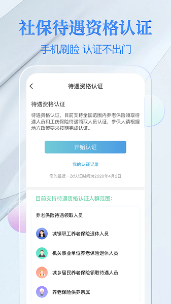 全国电子社保卡app统一平台v4.0.0 2