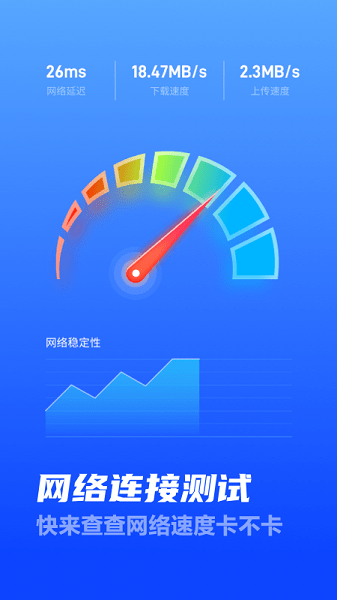 无敌WiFi卫士Appv4.6.5 安卓版 2