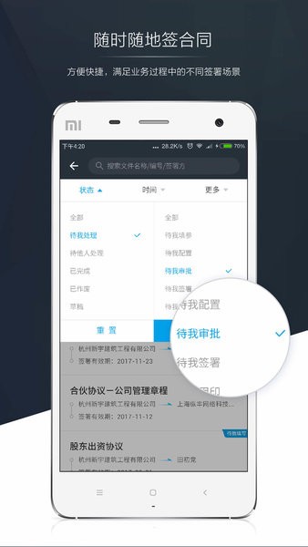 契约锁电子签约appv3.3.9 安卓版 1