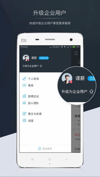 契约锁电子签约appv3.3.9 安卓版 2