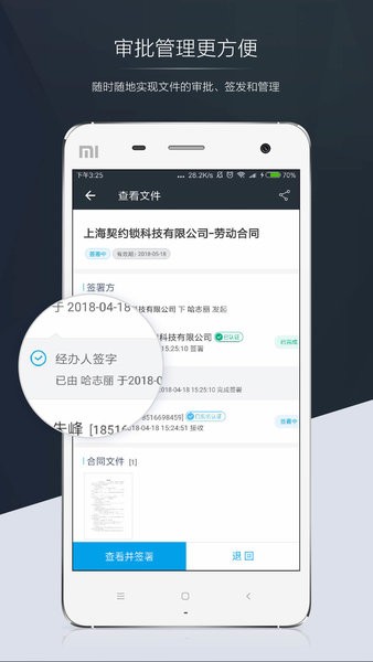 契約鎖app