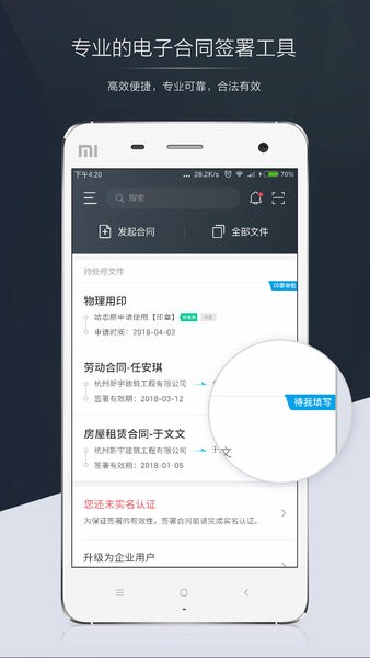 契约锁电子签约appv3.3.9 安卓版 3