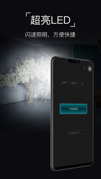 手机手电筒appv10.10.65 1