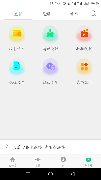 海美迪海控app(1)