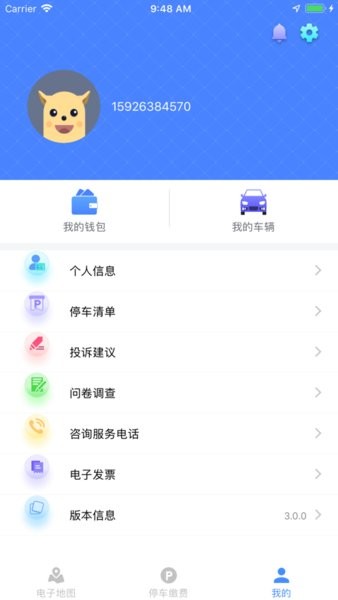 武汉路边停车app(2)