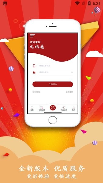 山东省文旅通app v2.2.7 安卓最新版 0