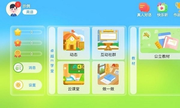 卓越e学堂平台v4.3.21.157770 安卓版 1