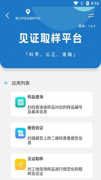 见证取样管理手机客户端v1.6.3 安卓最新版 3