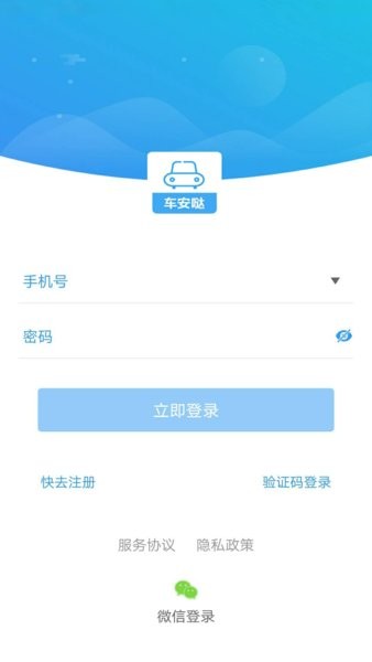 车安哒智慧管车App官方版v2.8.2 2