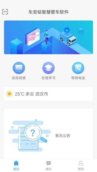 车安哒智慧管车App官方版