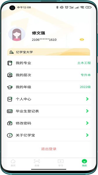 亿学宝云服务平台v1.1.7.2 安卓版 3