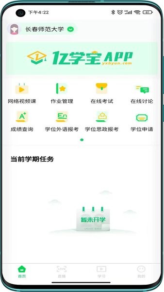 亿学宝app下载