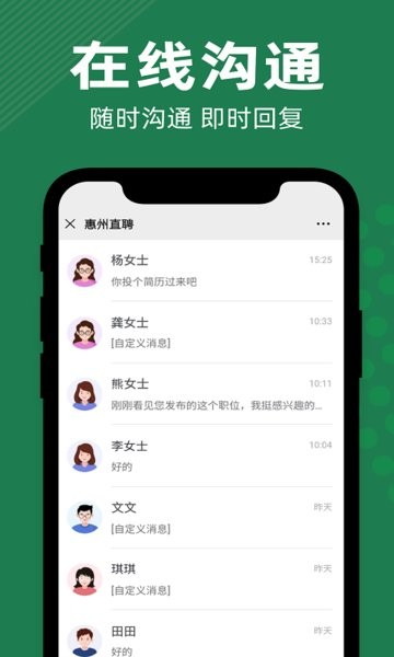 惠州直聘app下载
