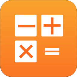 简易计算器手机版 v1.6.2