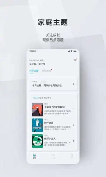 问向家长app下载