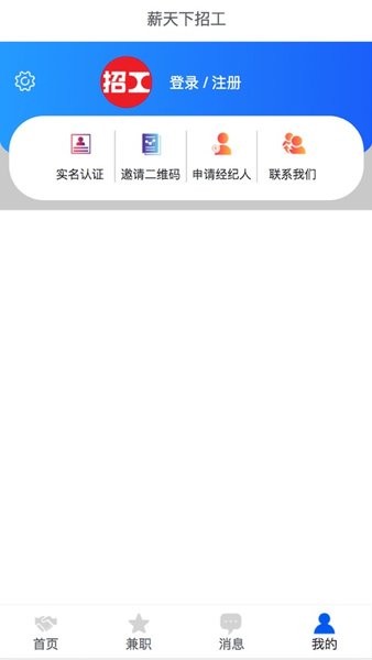 薪天下招工网v3.1.0 安卓版 1
