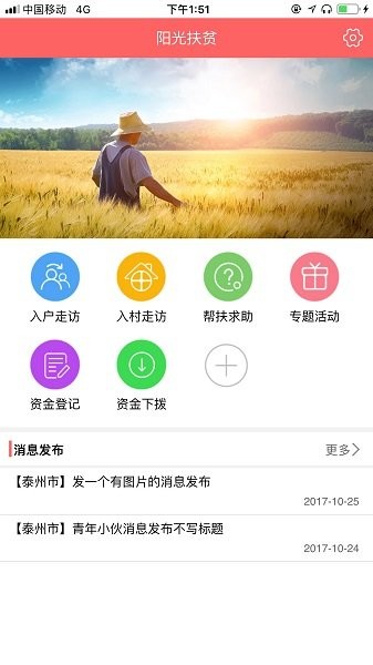 泰州阳光扶贫app下载