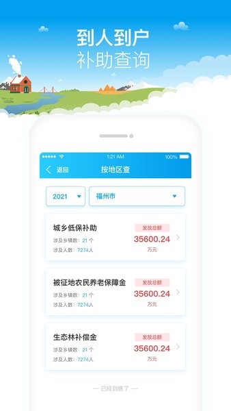 福建乡村振兴手机appv2.1 安卓版(1)