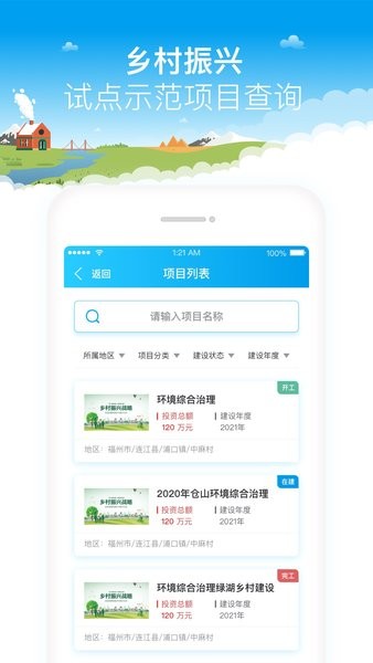 福建乡村振兴手机appv2.1 安卓版(2)