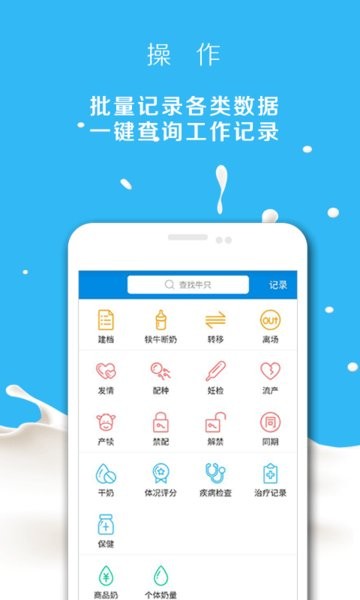 奶牛一点通App