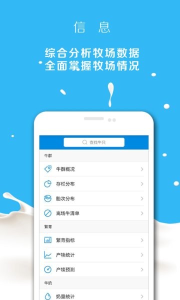 奶牛一点通Appv1.03.10 安卓最新版 3