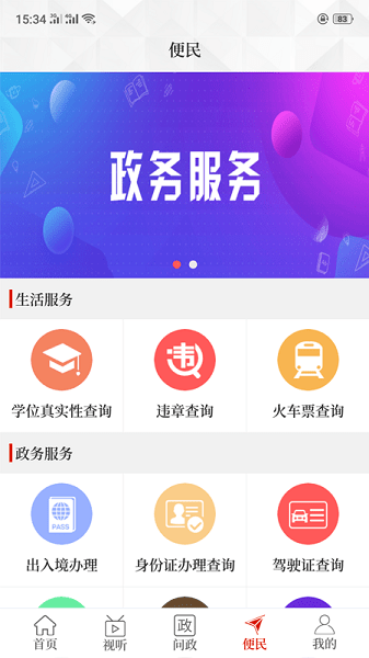 云上中牟app最新版下载安装