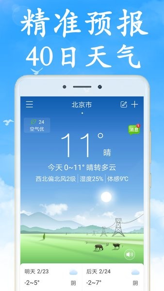 海燕天气app(改名吉利天气)v6.1.5 安卓版 2