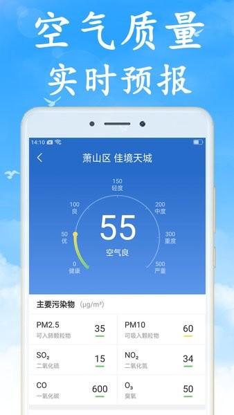 海燕天气app(改名吉利天气)v6.1.5 安卓版 3