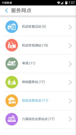 南宁行易通app最新版(1)