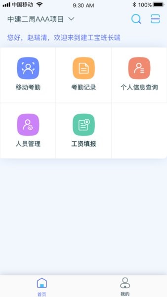 乐工宝考勤打卡