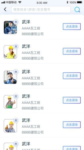 乐工宝考勤打卡v3.7.6 4