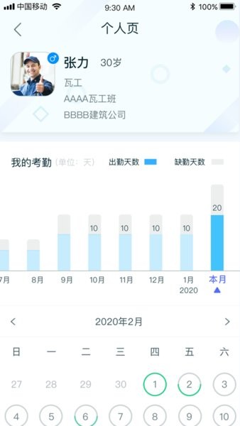 乐工宝考勤打卡v3.7.6 2