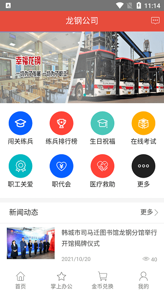 龙钢企业智慧工会app下载