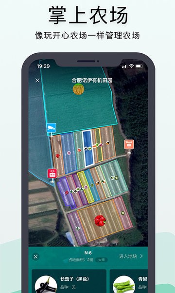 神农口袋农场管理系统v6.4.5 1