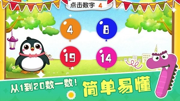 兒童數(shù)字樂園最新版v1.4 安卓版 1