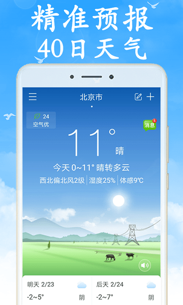 海燕天气app(3)