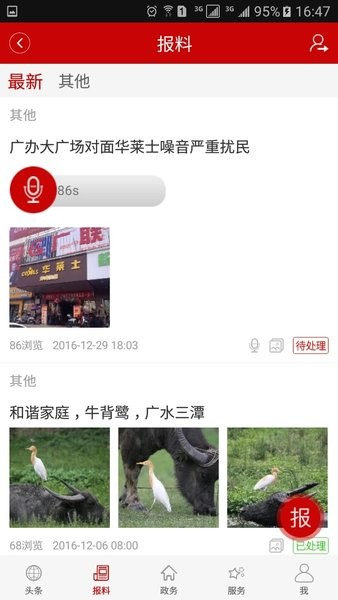 云上广水app(2)