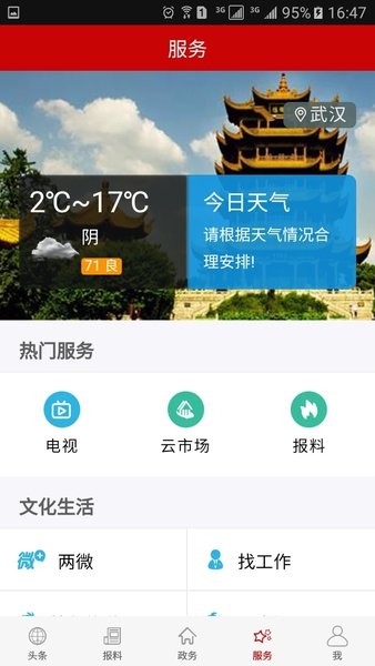 云上广水app(3)