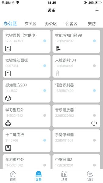 未来智联app