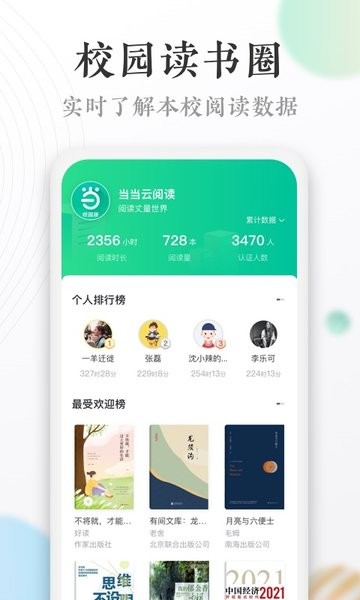 当当读书校园版Appv1.0.2 2