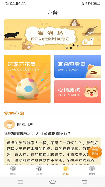 宠物翻译器(中文)v1.5.0 安卓版(1)