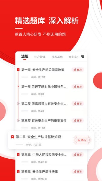 安全工程师准题库安卓版v5.40 3