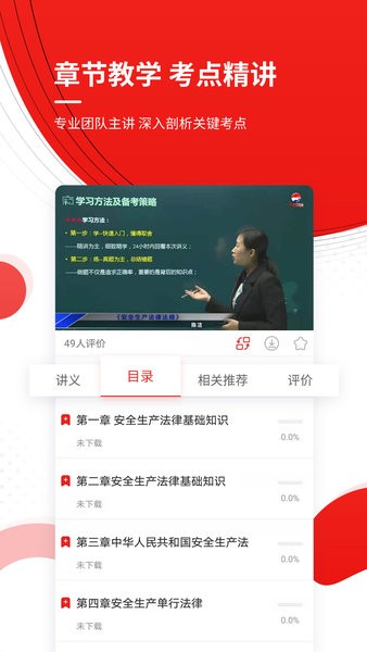 安全工程师准题库安卓版v5.40 2