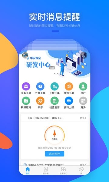 警视云监控App最新版