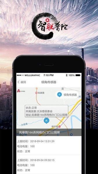 智联普陀城市大脑v2.0.5 官方安卓版(3)